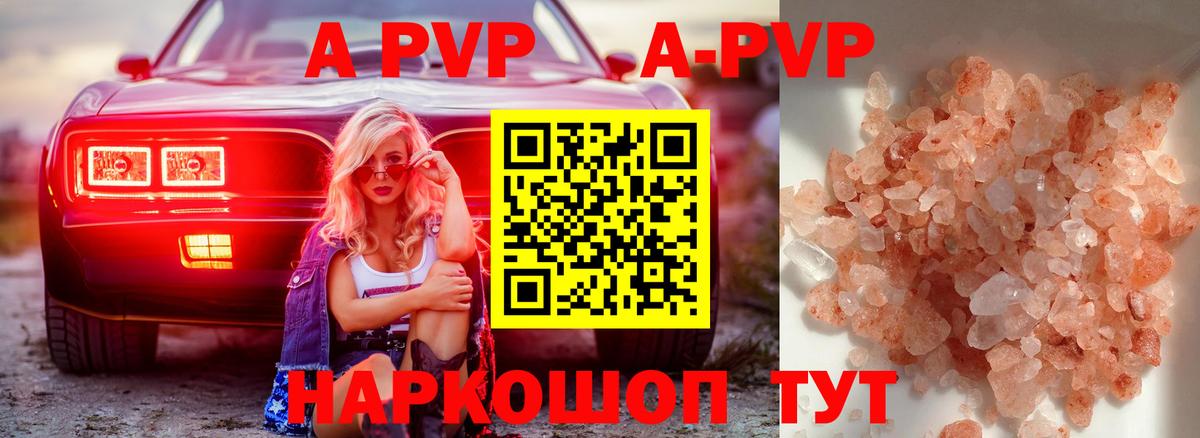 Alpha-PVP  Вход с VPN  A-PVP Crystall  Ливны  Alpha PVP Crystall 