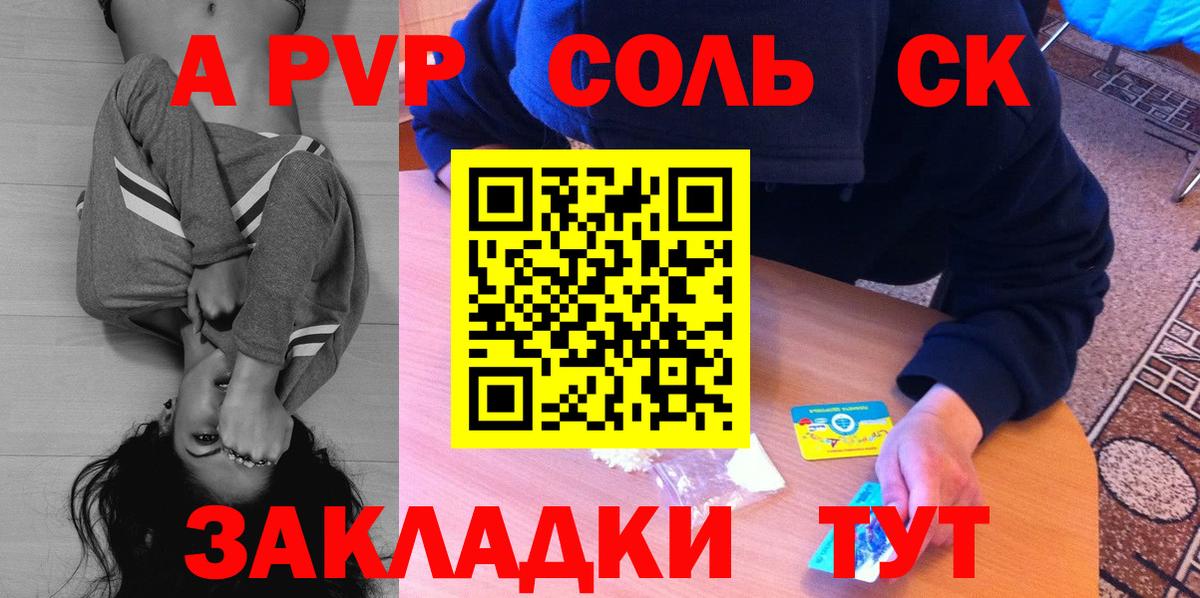 A PVP кристаллы Ливны