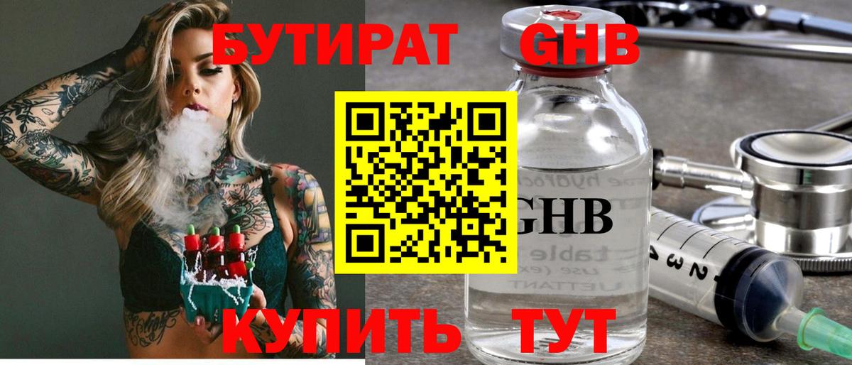 Бутират 1.4BDO  Вход с VPN  Ливны 