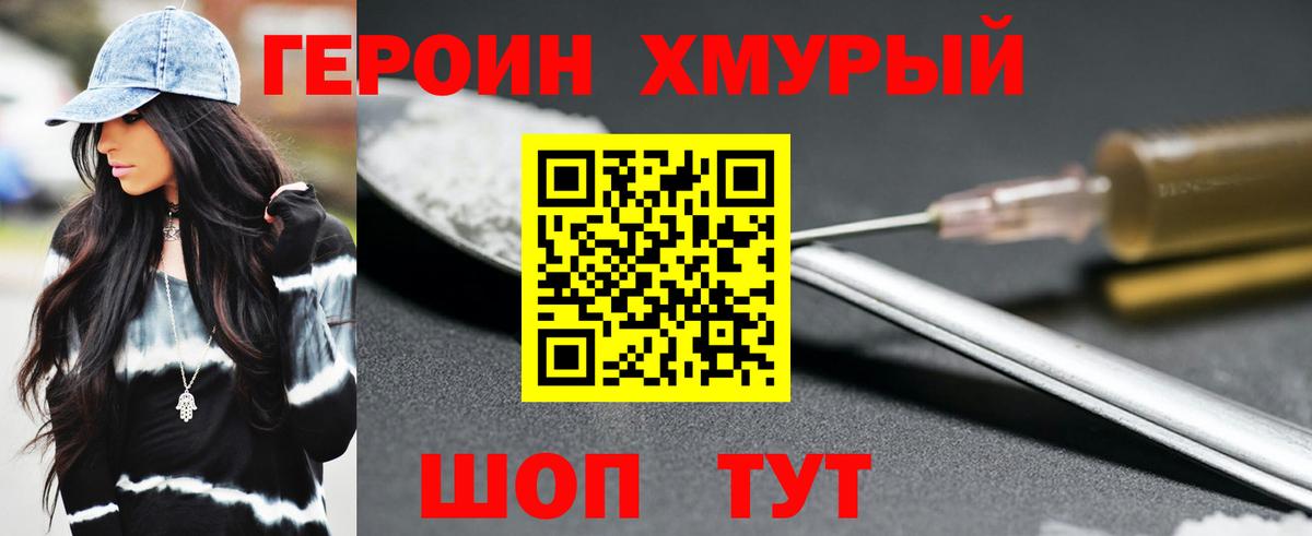 ГЕРОИН афганец Ливны