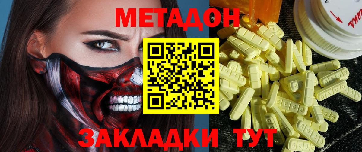 МЕТАДОН methadone Ливны
